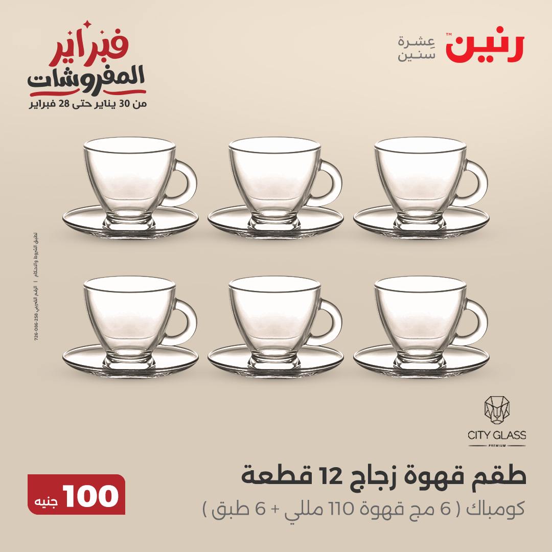 raneen offers from 25feb to 25feb 2025 عروض رنين من 25 فبراير حتى 25 فبراير 2025 صفحة رقم 8